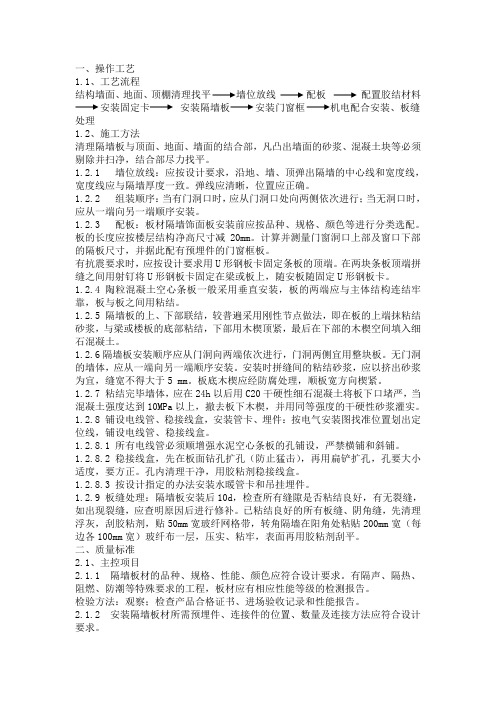 卫生间隔断板施工方案(复合板)
