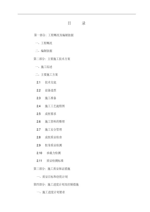 钉形水泥搅拌桩施工方案1
