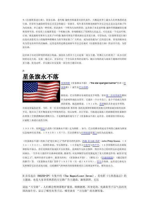 进行曲介绍文档