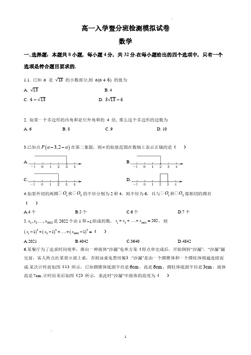 2024年湖南长沙新高一入学分班考数学模拟练习卷含答案