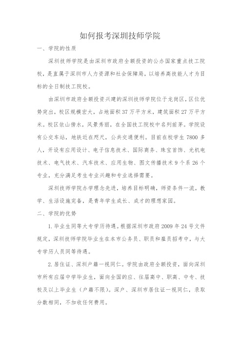 如何报考深圳技师学院