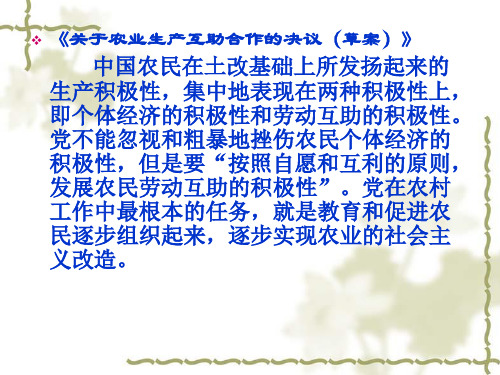 关于农业合作化