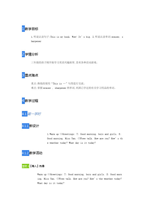 人教精通版英语三年级上册lesson10教学设计教案