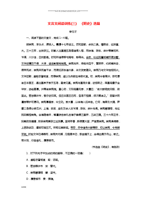 高考语文总复习第二部分现代文阅读专题二文言文阅读训练(3)(含解析)新人教版