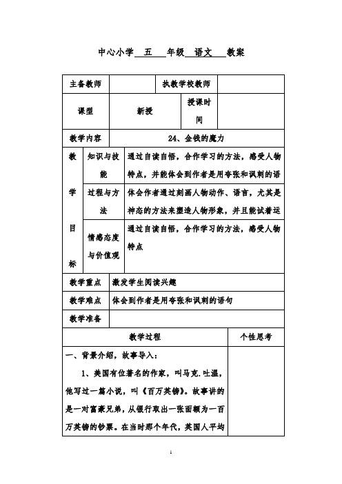 推荐精品小学语文人教版五年级下册24、金钱的魔力