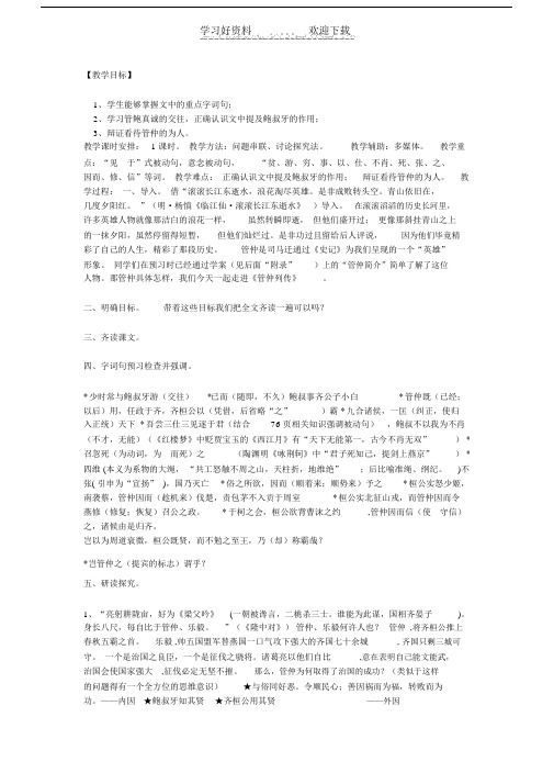 管仲列传教案.doc