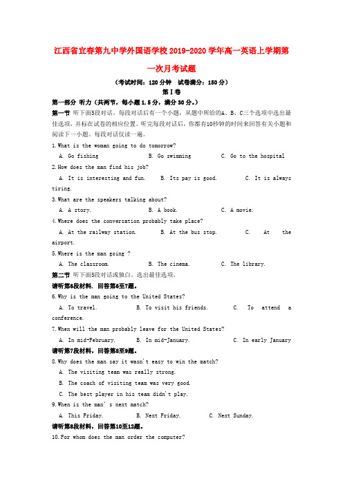 江西省宜春第九中学外国语学校2019_2020学年高一英语上学期第一次月考试题