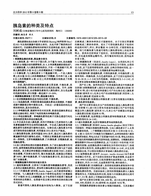 胰岛素的种类及特点