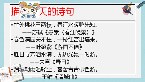 人教版四年级语文下册17.触摸春天ppt课件