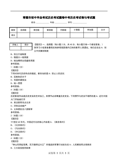 常德市初中毕业考试历史考试题卷中考历史考试卷与考试题