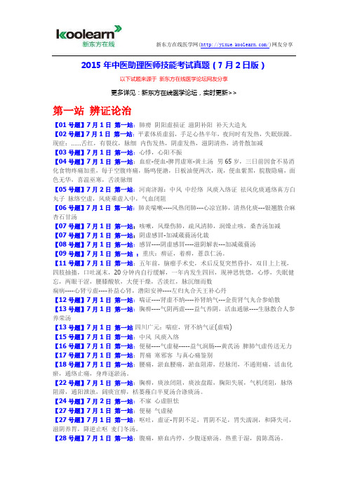 2015年中医助理医师实践技能考试真题(7月2日版)