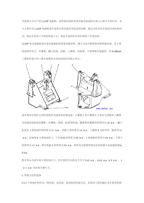 装载机 前车架