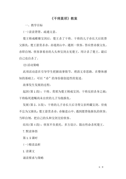 《干将莫邪》教案