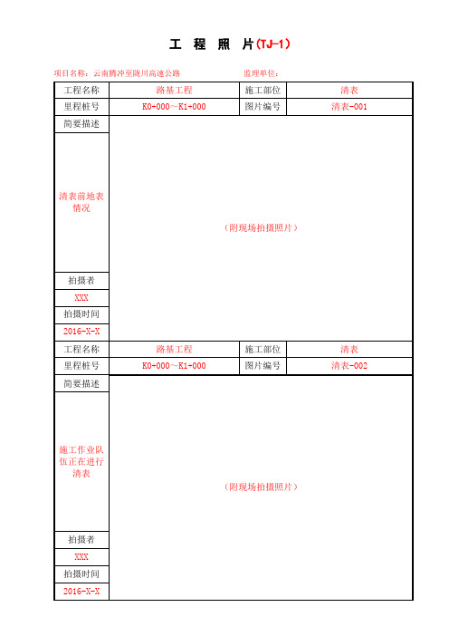 施工图片格式