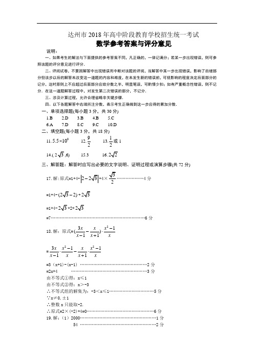 2018年达州中考数学答案