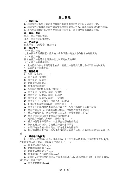 人教版高一物理物理必修2第七章机械能导学案：7.4 重力势能