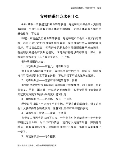 安神助眠的方法有什么