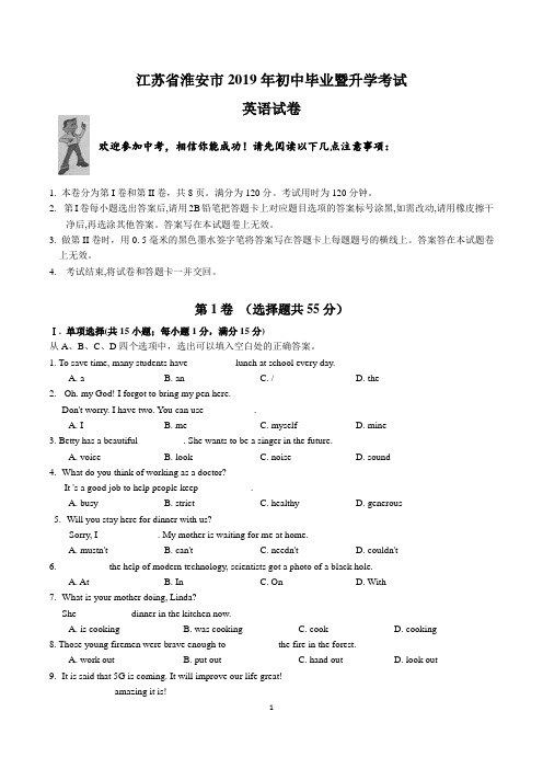 (word完整版)最新2019江苏省淮安中考英语试卷题(WORD版含答案),推荐文档