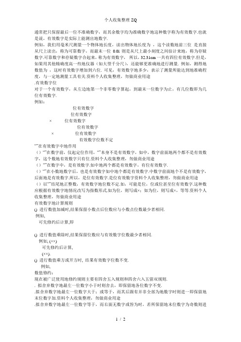 有效数字及数值修约