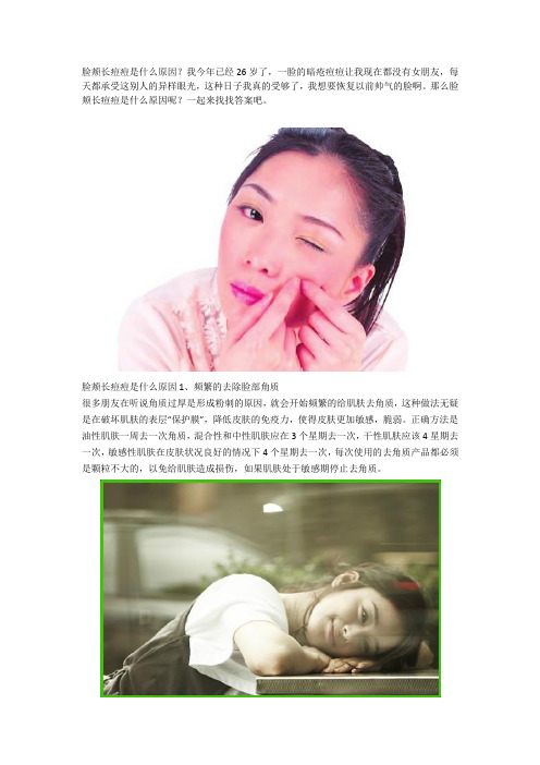 脸颊长痘痘是什么原因