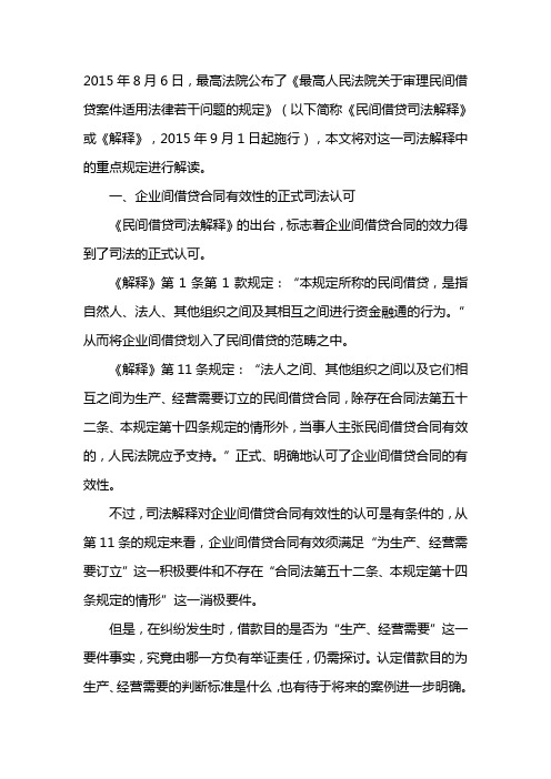 民间借贷司法解释解读