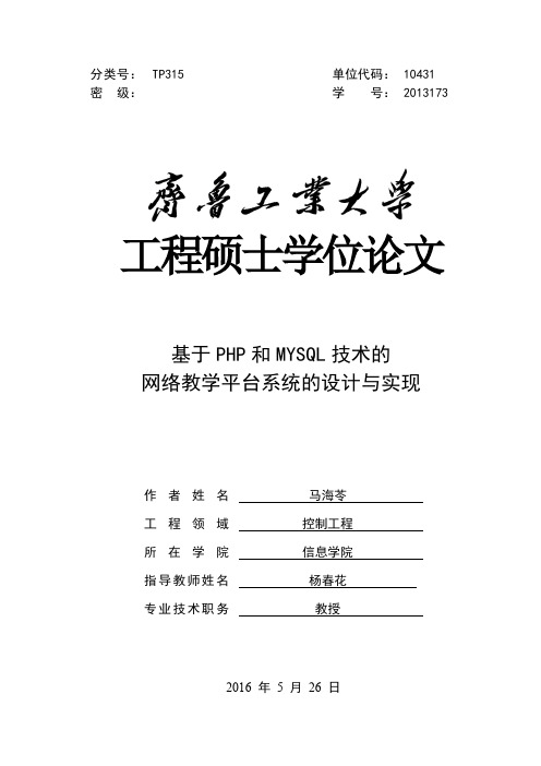 基于PHP和MYSQL技术的网络教学平台系统的设计与实现