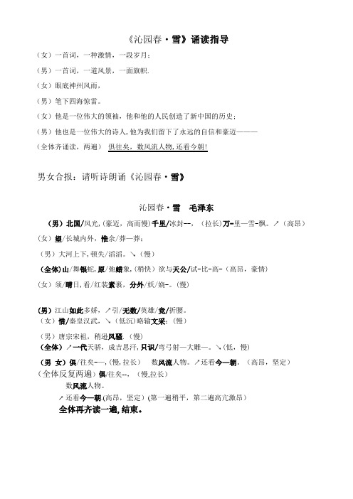 《沁园春·雪》诵读指导