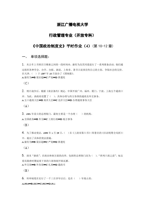 中国政治制度史题型4