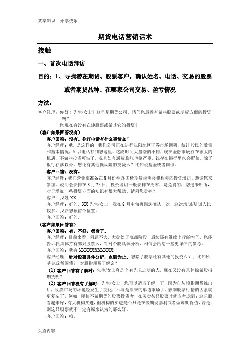 期货营销话术