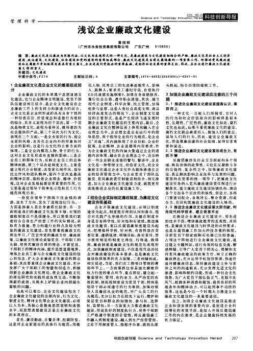 浅议企业廉政文化建设