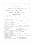 2017年研究生初试专业课-863生物化学(自命题)