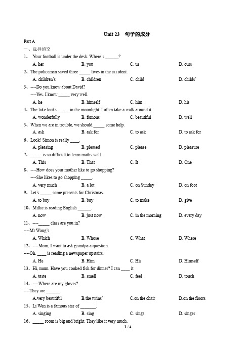 七年级英语锦囊妙解词汇与语法unit23句子的成分s