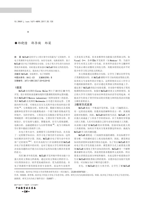 基于MATLAB的电子类课程实验教学研究与实践