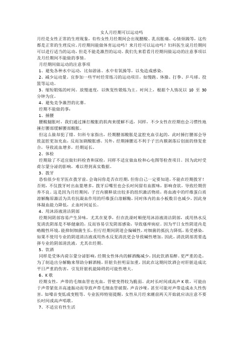 女人月经期可以运动吗