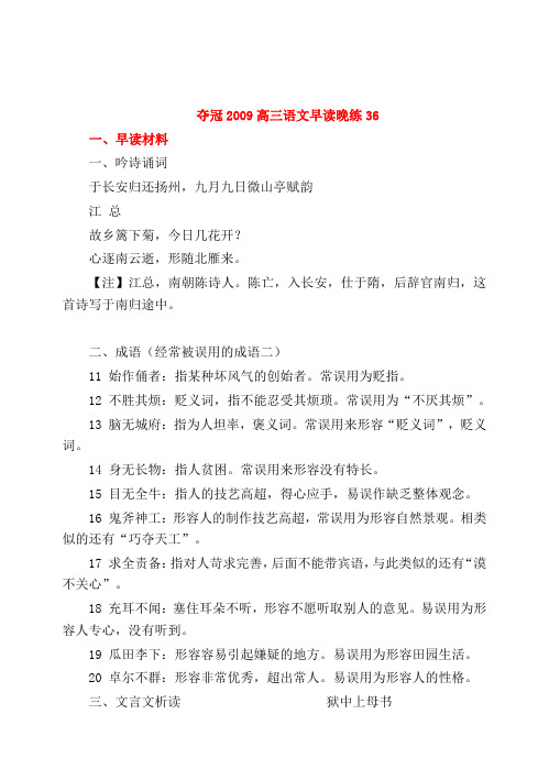(完整word)高三语文早读晚练(3638