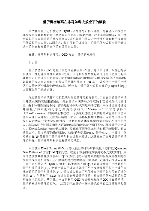 量子稠密编码在非马尔科夫效应下的演化