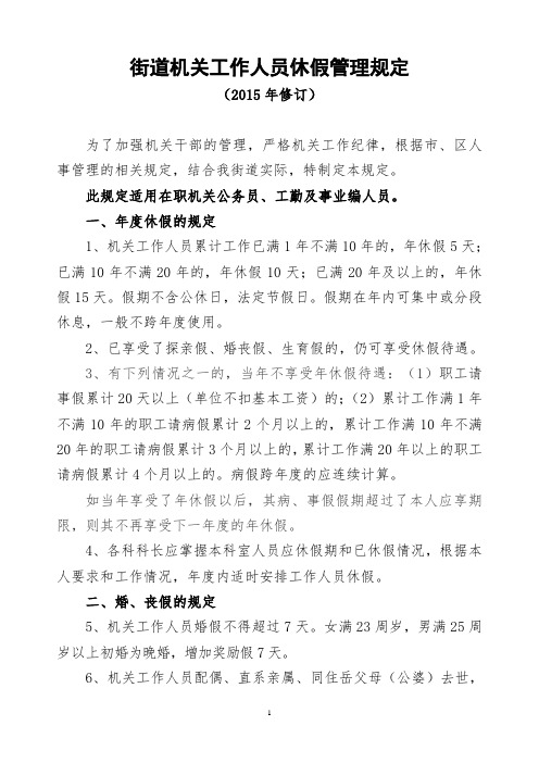 街道机关工作人员休假管理规定