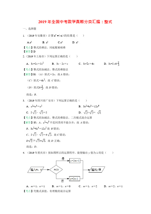 2019全国中考数学真题分类汇编之10：整式(含答案)