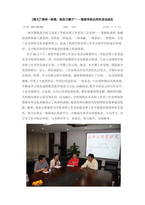 学校“苏州工业园区名师工作室导师”活动报道