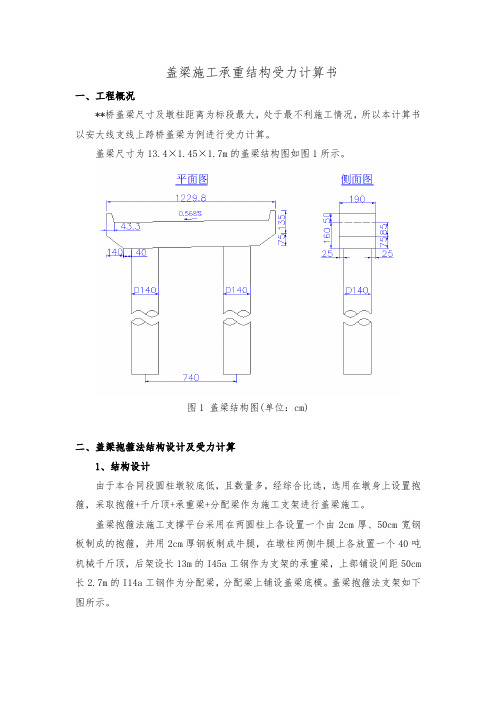 墩柱承重结构受力计算书