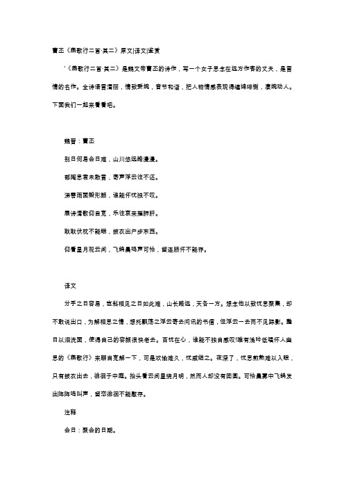 唐诗赏析-曹丕《燕歌行二首·其二》原文译文鉴赏