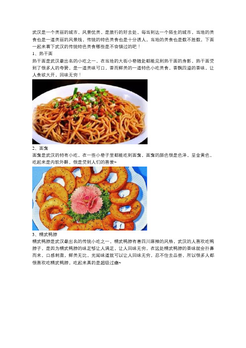 武汉美食攻略,来到武汉六道必吃的特色美食你吃过几道!