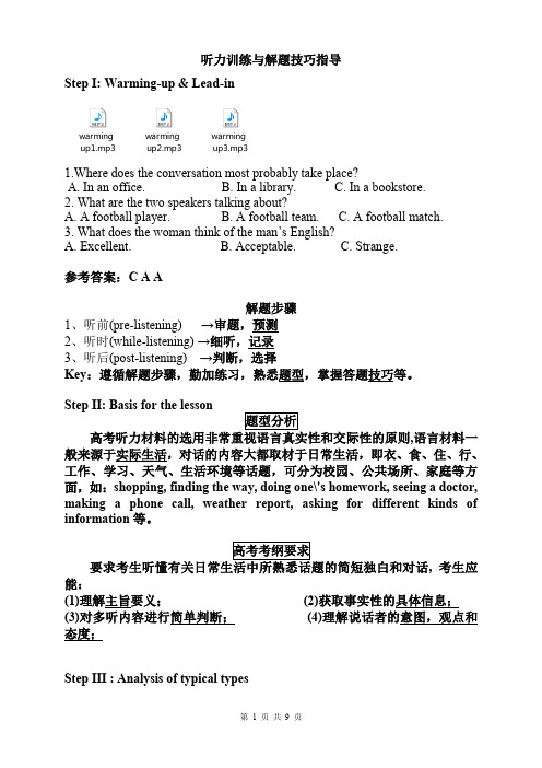 【学案】高考英语听力训练与解题技巧指导 导学案