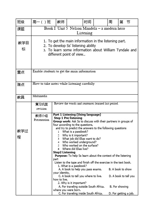 人教版新课标必修一 Book I  Unit 5  Listening  教案