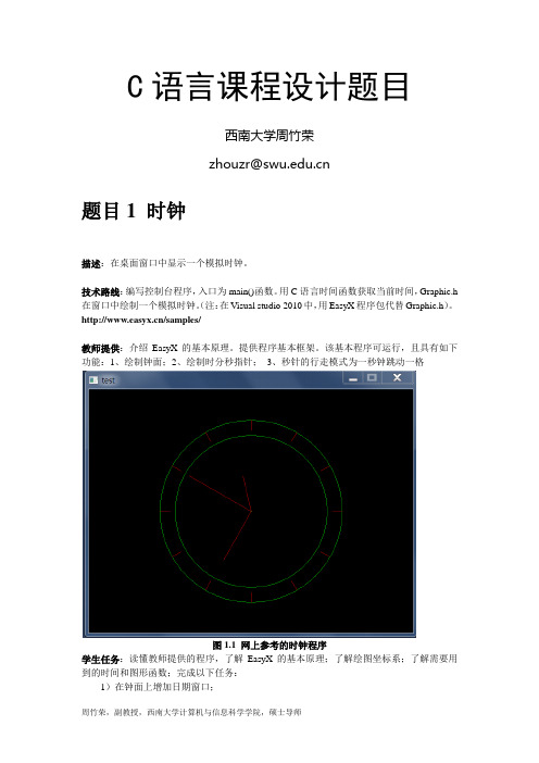 C语言课程设计题目