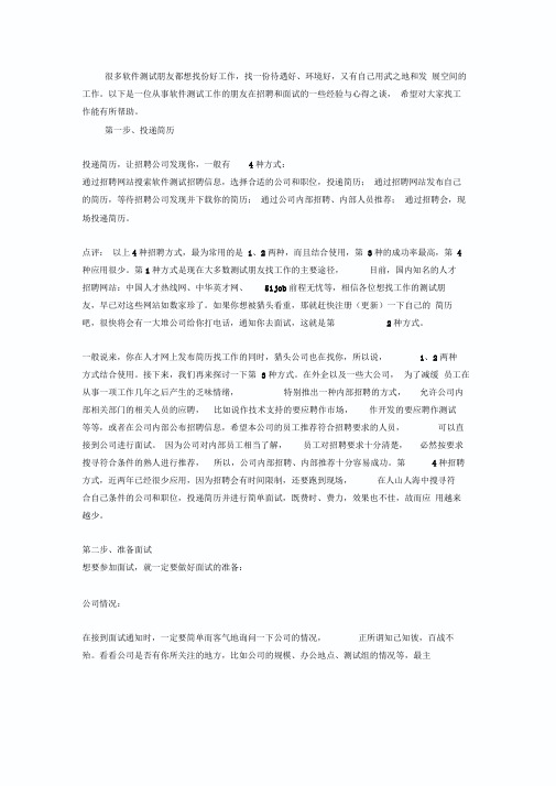 软件测试工程师面试经验之谈