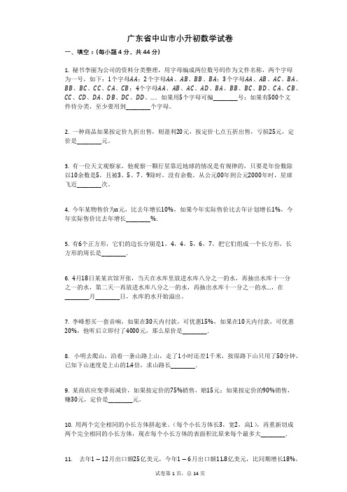 广东省中山市小升初数学试卷有答案