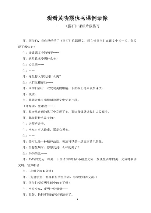 《搭石》课例点评