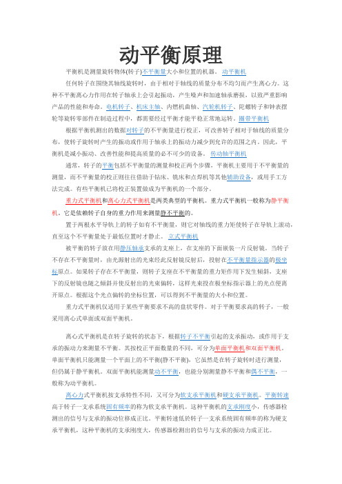 动平衡原理