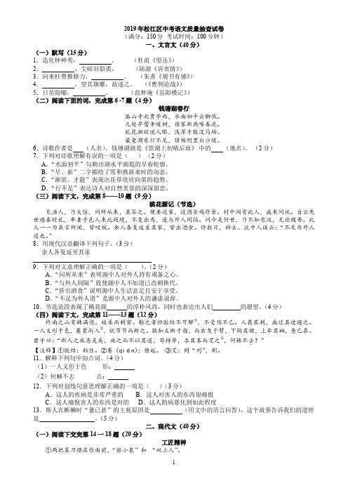 2019年松江区中考语文质量抽查试卷